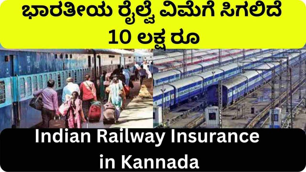 Indian Railway Insurance in Kannada