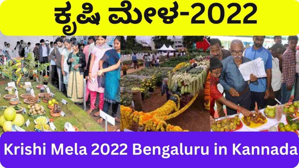 Krishi Mela 2022 Bengaluru in Kannada