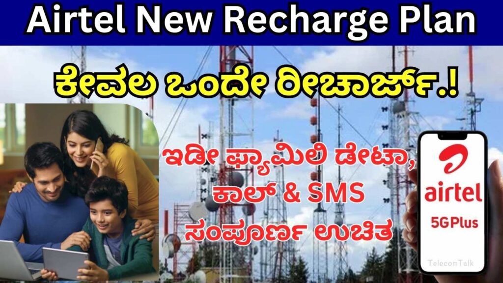 Airtel New Recharge Plan Information