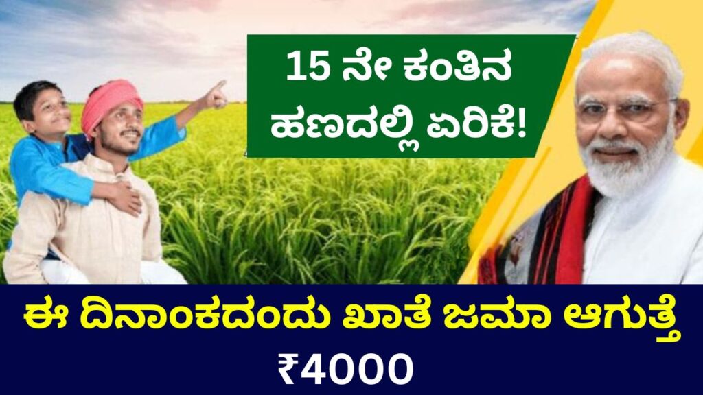 Increase in kisan installments‌ kannada