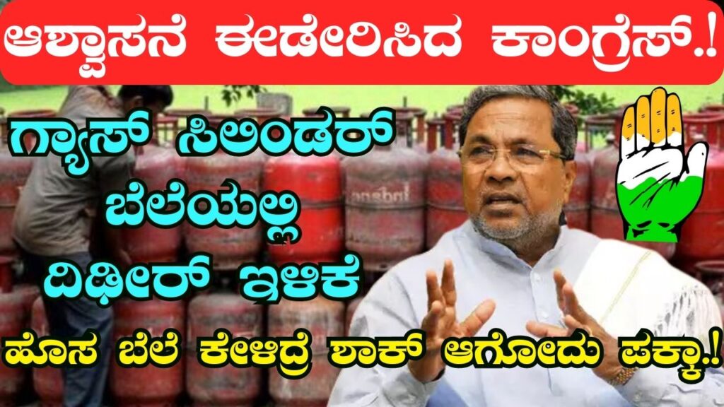 LPG gas cylinder price down karnataka