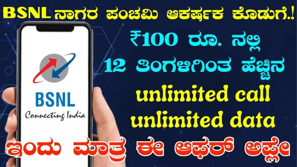 bsnl offers prepaid plans