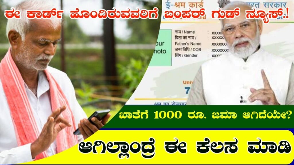 eshram card benefits in kannada