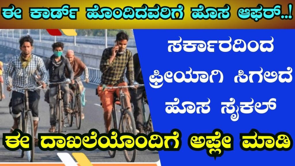 labour card free bicycle scheme