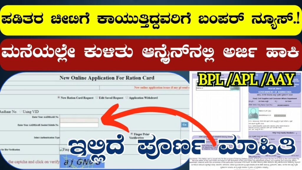 new ration card online application