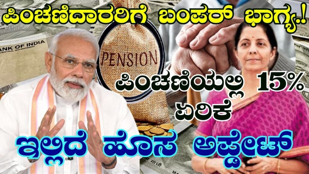 pension rate hike karnataka