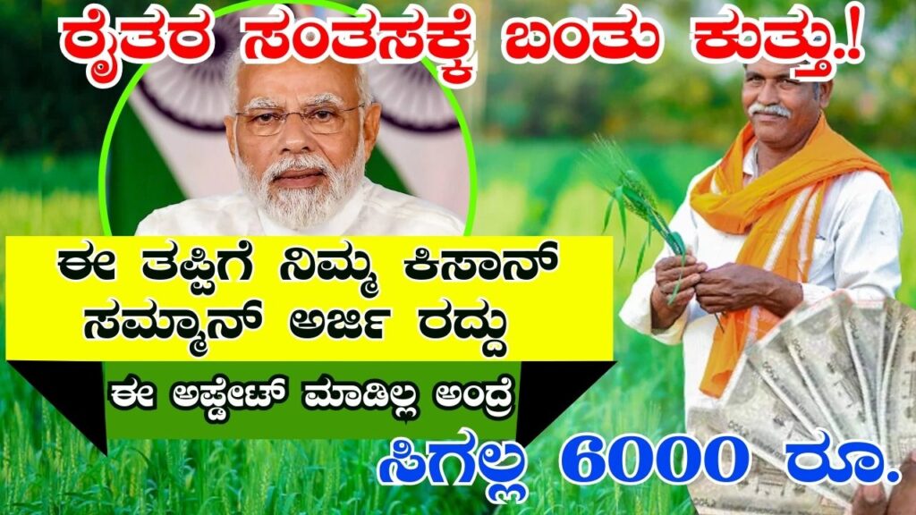 pm kisan samman reject list