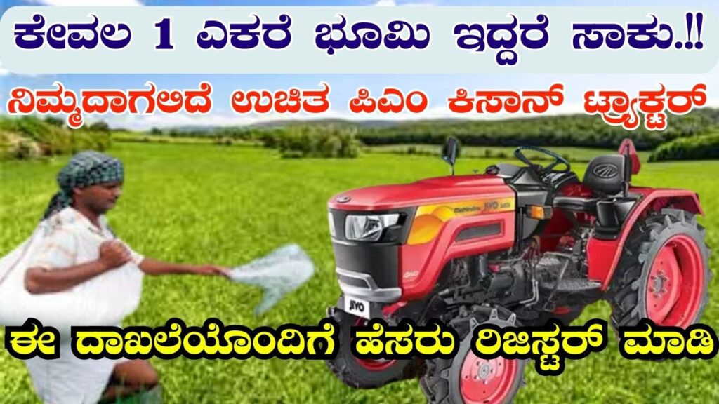 pm kisan tractor yojana karnataka