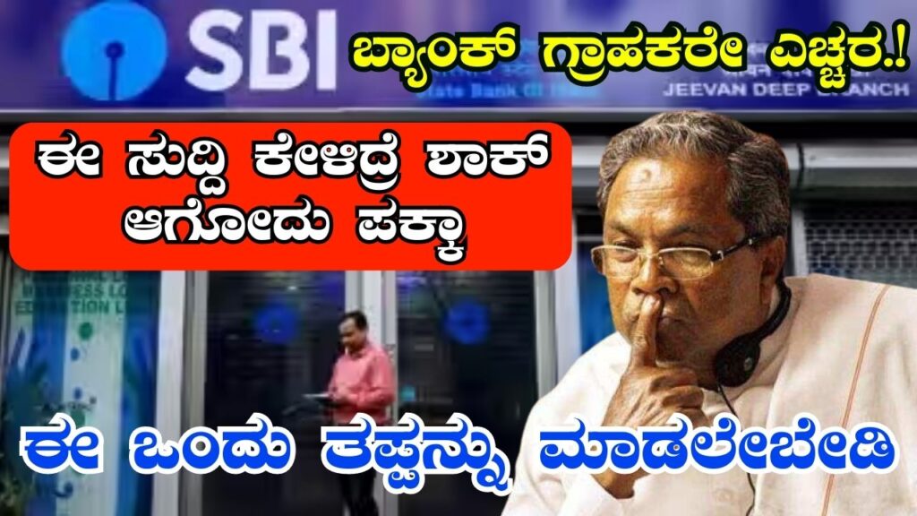 sbi new update