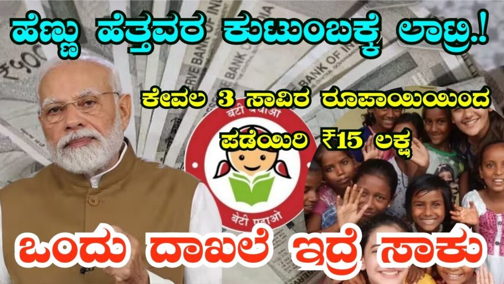 sukanya samriddhi yojana kannada