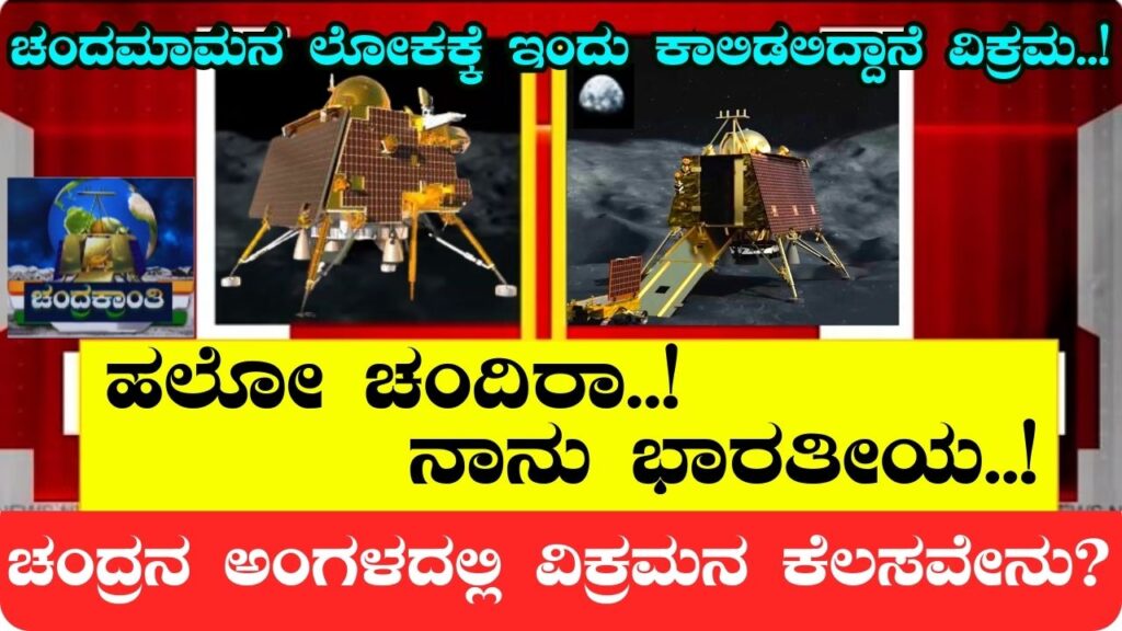 vikram lander chandrayaan