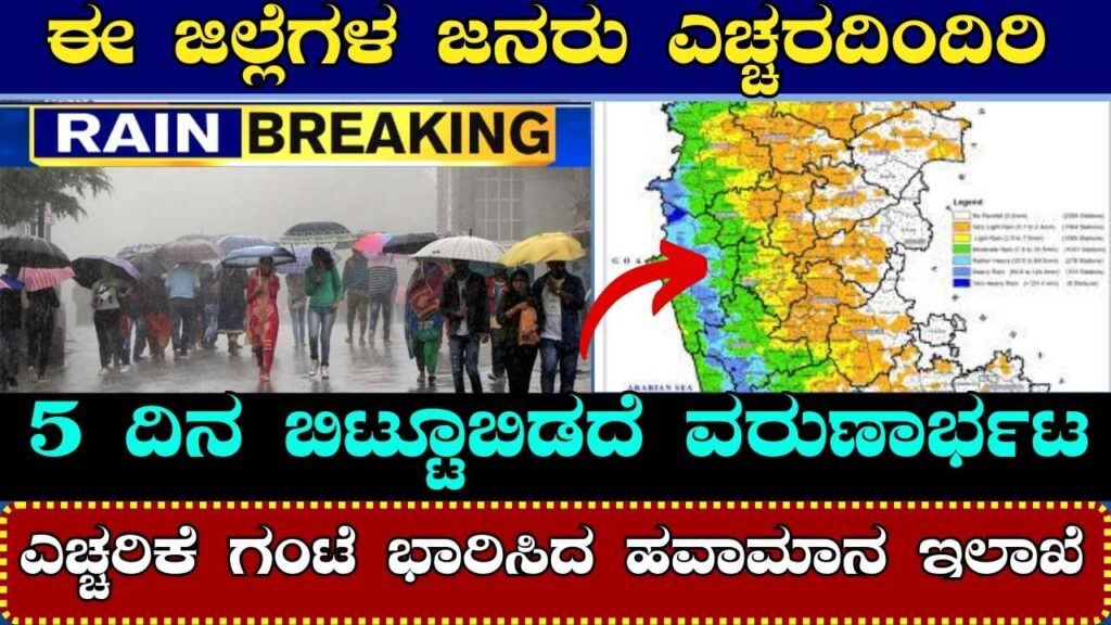 Rain Alert Karnataka