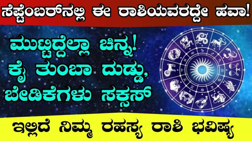 daily horoscope kannada today