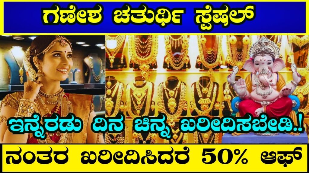 gold price today kannada