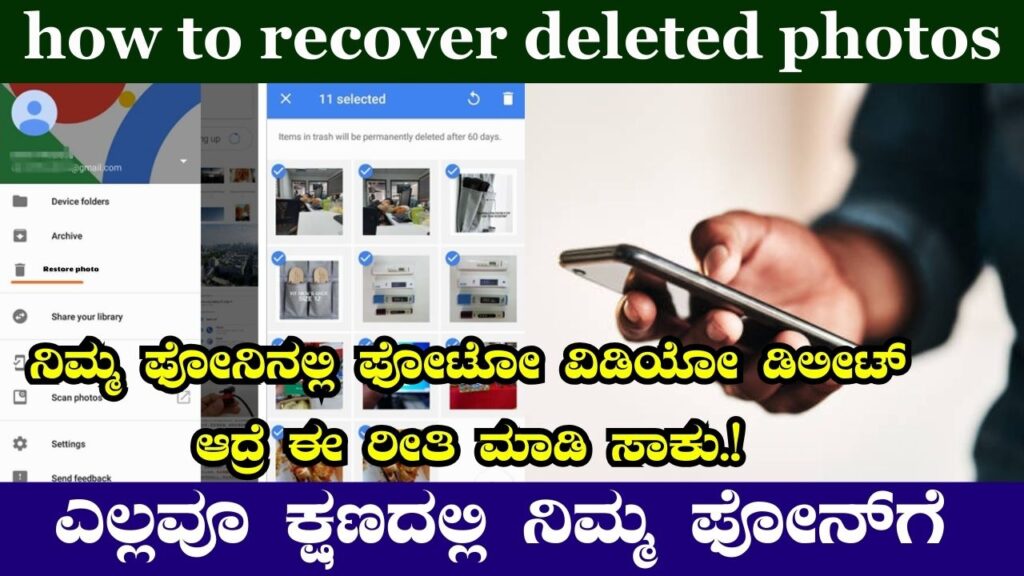 how to recover deleted photos