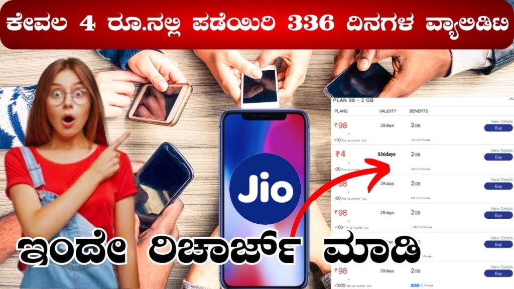 jio recharge plan kannada