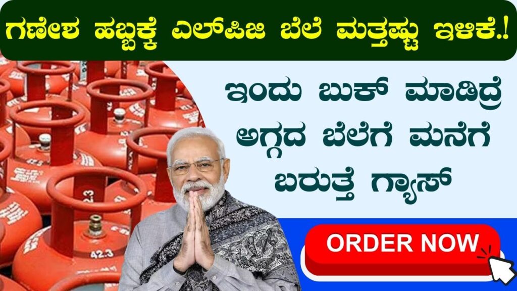 lpg gas cylinder price down kannada