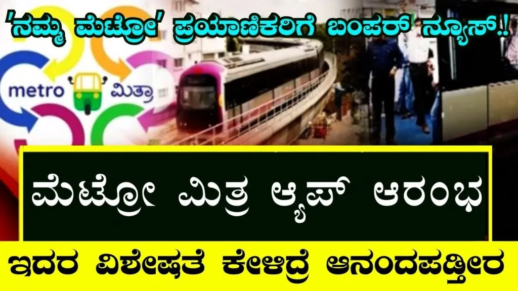 metro mitra app