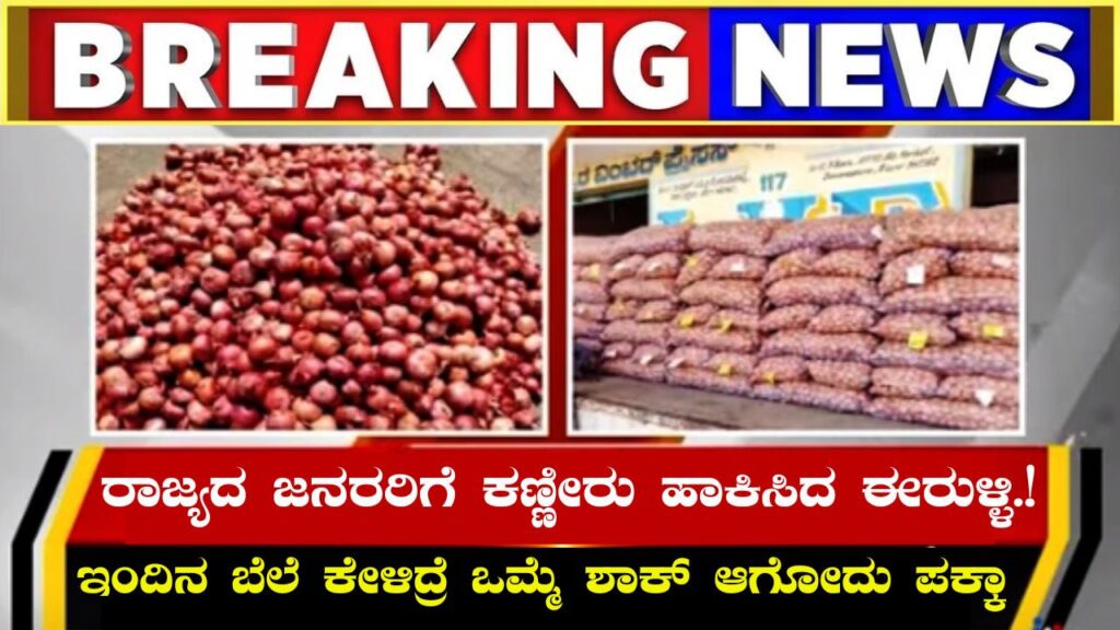 onion price hike