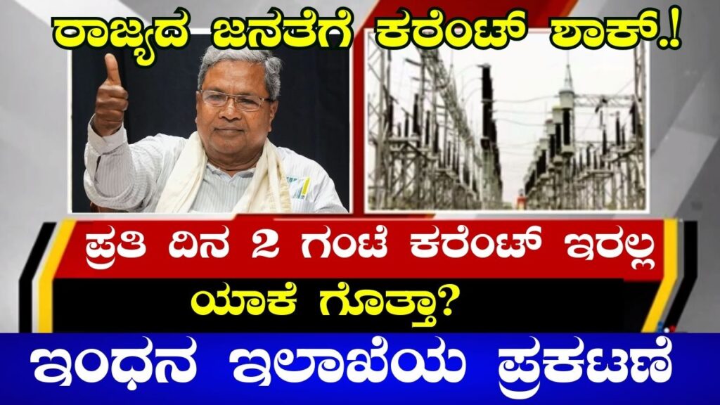 power cut karnataka