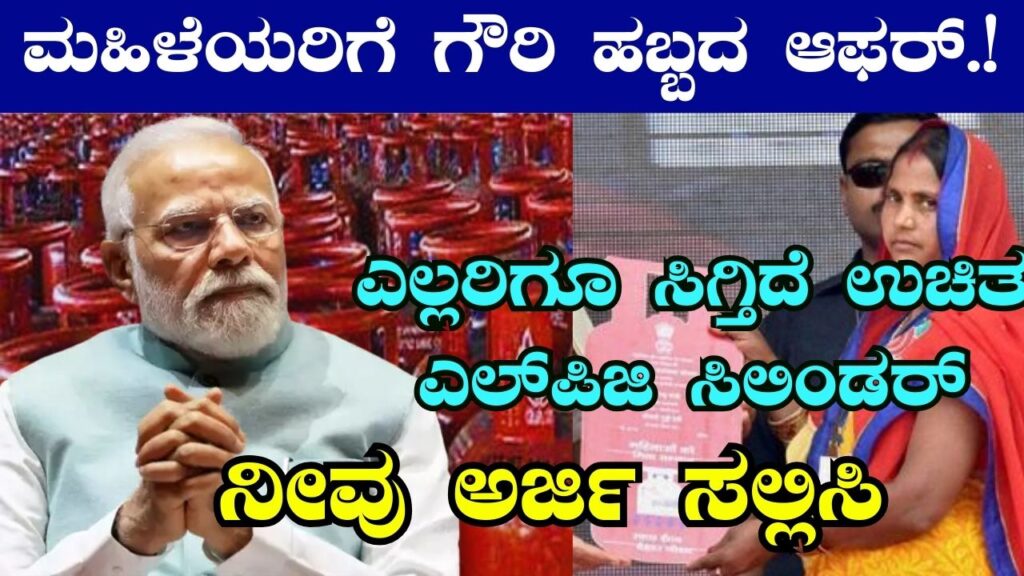 pradhan mantri ujjwala yojana kannada