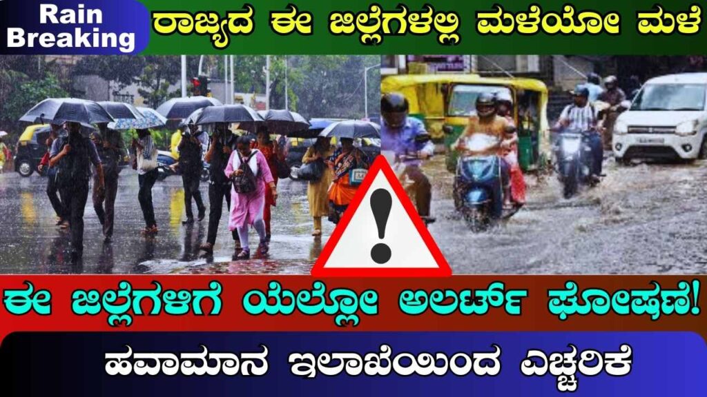 today rain news karnataka