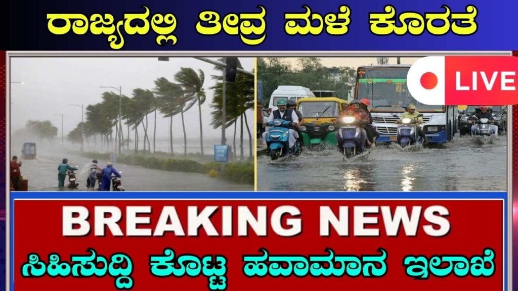 weather news today karnataka