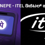 ಕೀಪ್ಯಾಡ್ ಫೋನ್ಗಳಲ್ಲೂ PhonePe: itel ಫೋನ್ಗಳಲ್ಲಿ ಇಂಟರ್ನೆಟ್ ಇಲ್ಲದೆಯೇ ಸುಲಭವಾಗಿ UPI ಪಾವತಿ ಲಭ್ಯ! 1000085157