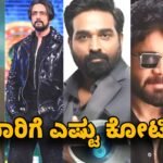Bigg Boss : ಬಿಗ್ ಬಾಸ್ ನಿರೂಪಕರಿಗೆ ಸಿಗೋ ಸಂಭಾವನೆ ಎಷ್ಟು? ಸಲ್ಮಾನ್ ಖಾನ್ ಟು ಕಿಚ್ಚ ಸುದೀಪ್ ವರೆಗೆ ವೈರಲ್ ಆಗಿರೋ ಲೆಕ್ಕಾಚಾರ ಇಲ್ಲಿದೆ! Bigg boss host salary in all languages