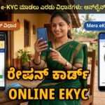 Karnataka Ration Card e-KYC online process via ahara kar nic in and Mera eKYC FaceRD mobile app