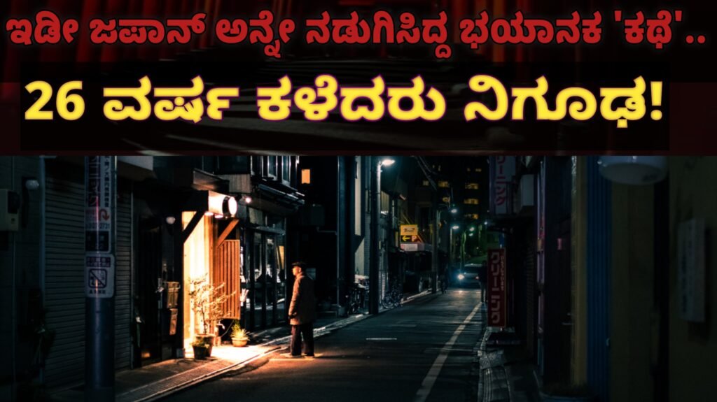 Japan myatry murder case