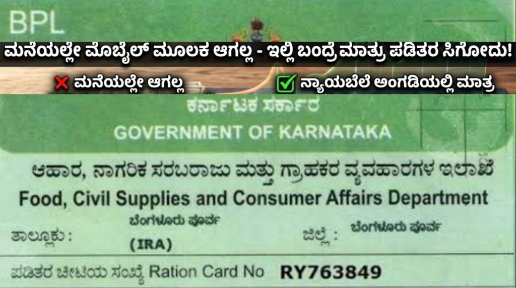 Ration-card-ekyc