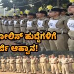 ದೆಹಲಿ ಪೊಲೀಸ್ ಮತ್ತು CAPF ಸಬ್-ಇನ್ಸ್‌ಪೆಕ್ಟರ್ ನೇಮಕಾತಿ 2026 ಅಧಿಕೃತ ಮಾಹಿತಿ
