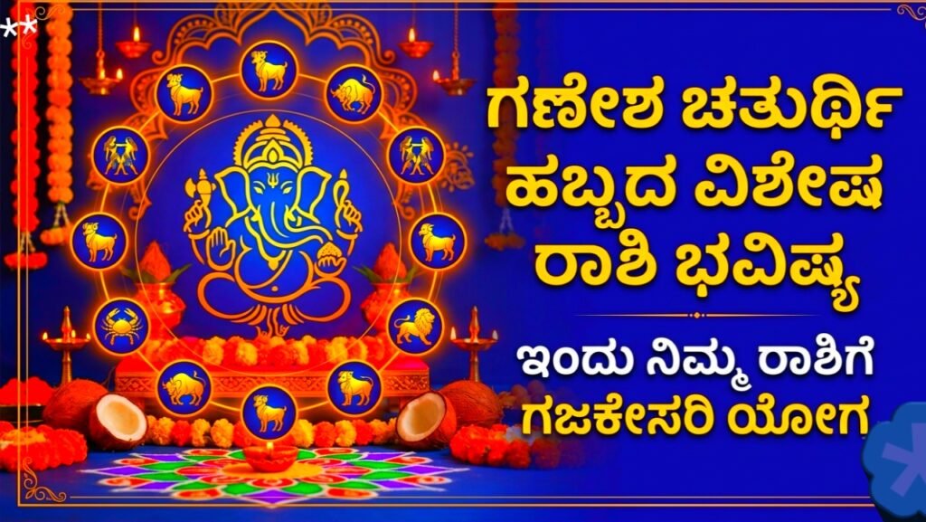 Rashibhavishya kannada