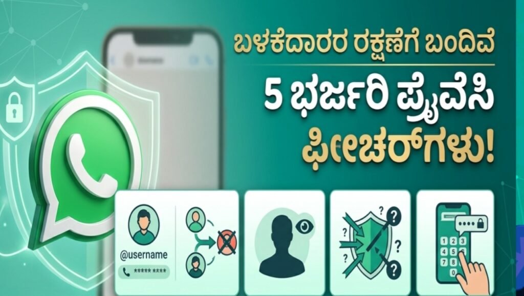 Whats app new features explain in kannada