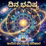 ದಿನ ಭವಿಷ್ಯ: ಇಂದಿನ ದ್ವಾದಶ ರಾಶಿಗಳ ಸಮಗ್ರ ಫಲ ಹಾಗೂ ಗ್ರಹಗತಿಗಳ ವಿವರ Daily horoscope Dina Bhavishya zodiac wheel astrology illustration in Kannada"