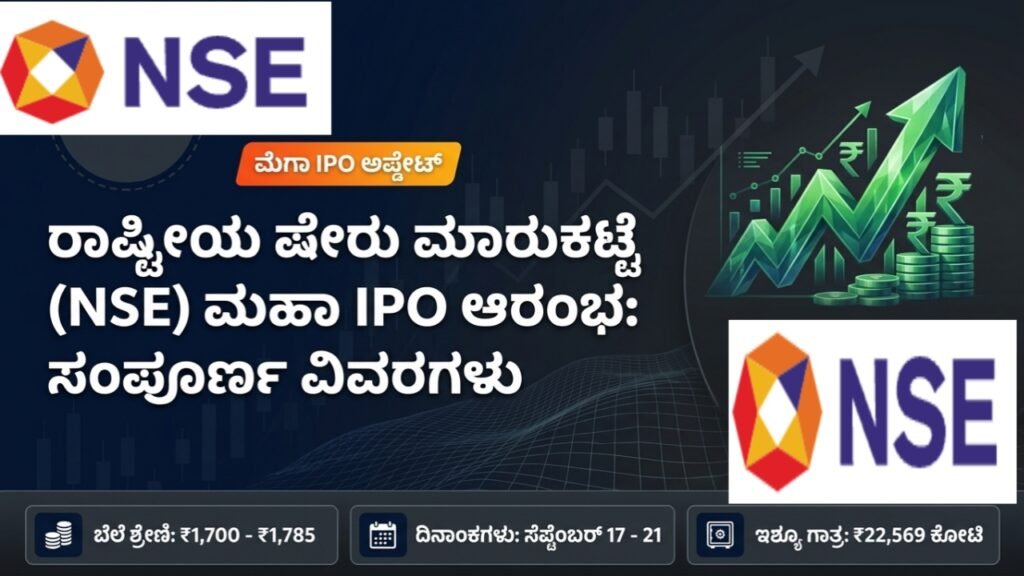 National Stock Exchange NSE IPO price band and dates details in Kannada
