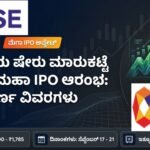 National Stock Exchange NSE IPO price band and dates details in Kannada