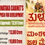 ಕರಾವಳಿಗೆ ರಾಜ್ಯ ಸರ್ಕಾರದ ಬಂಪರ್ ಕೊಡುಗೆ: ತುಳು ಎರಡನೇ ಅಧಿಕೃತ ಆಡಳಿತ ಭಾಷೆ ಘೋಷಣೆ, ₹32,611 ಕೋಟಿಯ ಮೆಗಾ ಪ್ಯಾಕೇಜ್ಗೆ ಸಂಪುಟ ಅಸ್ತು! 20260918_214907