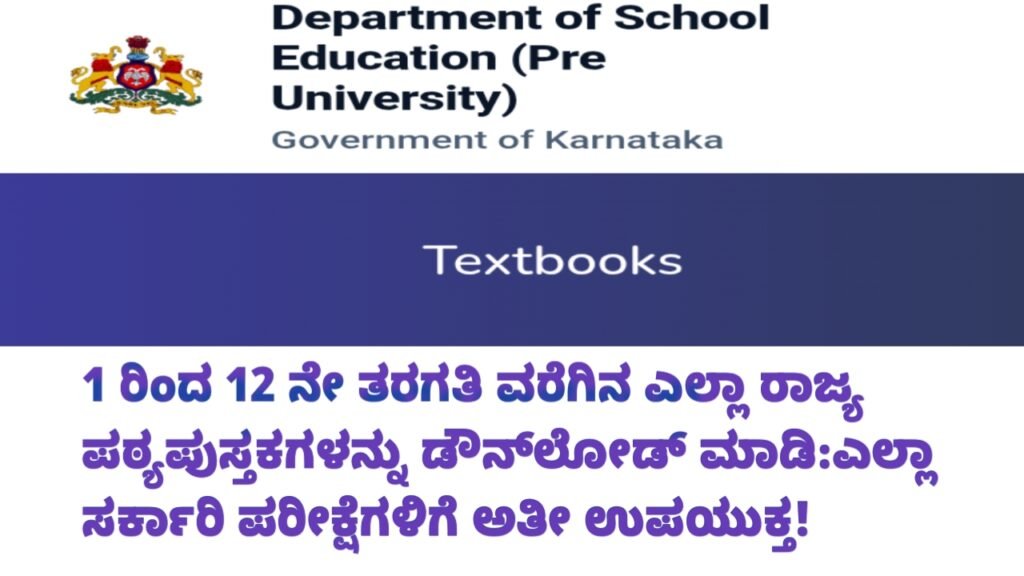Karnataka 1 to 12 textbooks download ,