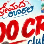 ಕೇವಲ 62 ಶೋಗಳಿಂದ ₹100 ಕೋಟಿ ಕ್ಲಬ್ಗೆ! ಸ್ಯಾಂಡಲ್ವುಡ್ ಬಾಕ್ಸಾಫೀಸ್ನಲ್ಲಿ 'ಪ್ರೇಮದ ಊರಲ್ಲಿ' ಐತಿಹಾಸಿಕ ಪವಾಡ: ಬುಕ್ಮೈಶೋನಲ್ಲೂ ಹೊಸ ದಾಖಲೆ! 20261018_085255